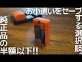 Canon EOSシリーズ・カメラ用互換バッテリー　Vemico LP-E6/LP-E6N　レビュー動画