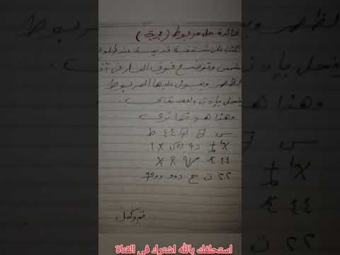 فك سحر المربوط