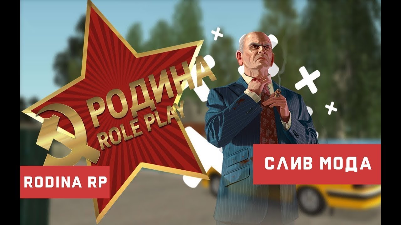 Авто еда родина рп