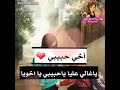 يا غالي علي يا حبيبي يا اخويا