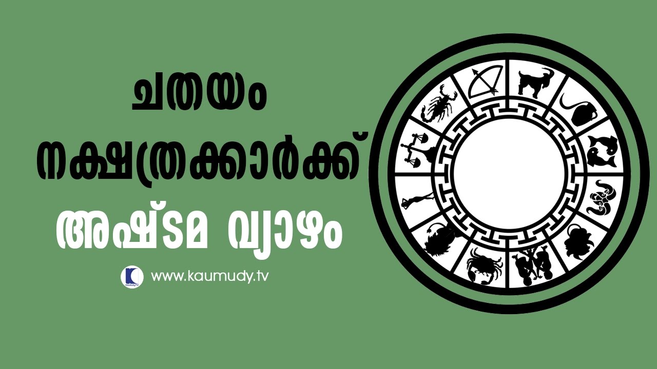 27 Chathayam Nakshatra Astrology In Malayalam - Astrology News