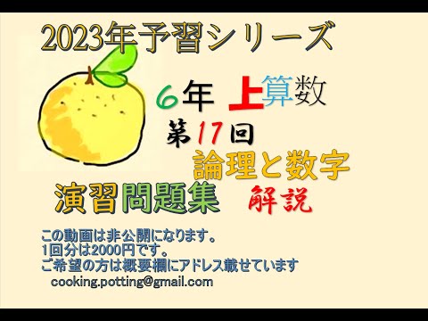 新予シリ 6年上 17回 演習問題集 - YouTube