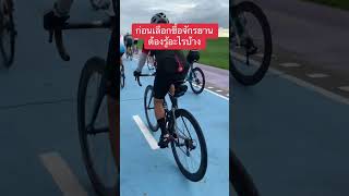 ก่อนเลือกซื้อจักรยาน ต้องรู้อะไรบ้าง? | PROBIKE