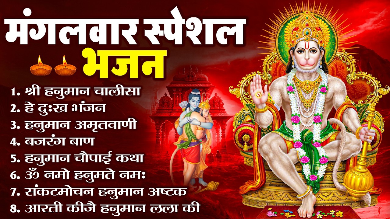 हनुमान जी के सुपरहिट भजन | Hanuman Bhajan l Balaji Bhajan 2025 | New Superhit Hanuman Ji Bhajan 2025