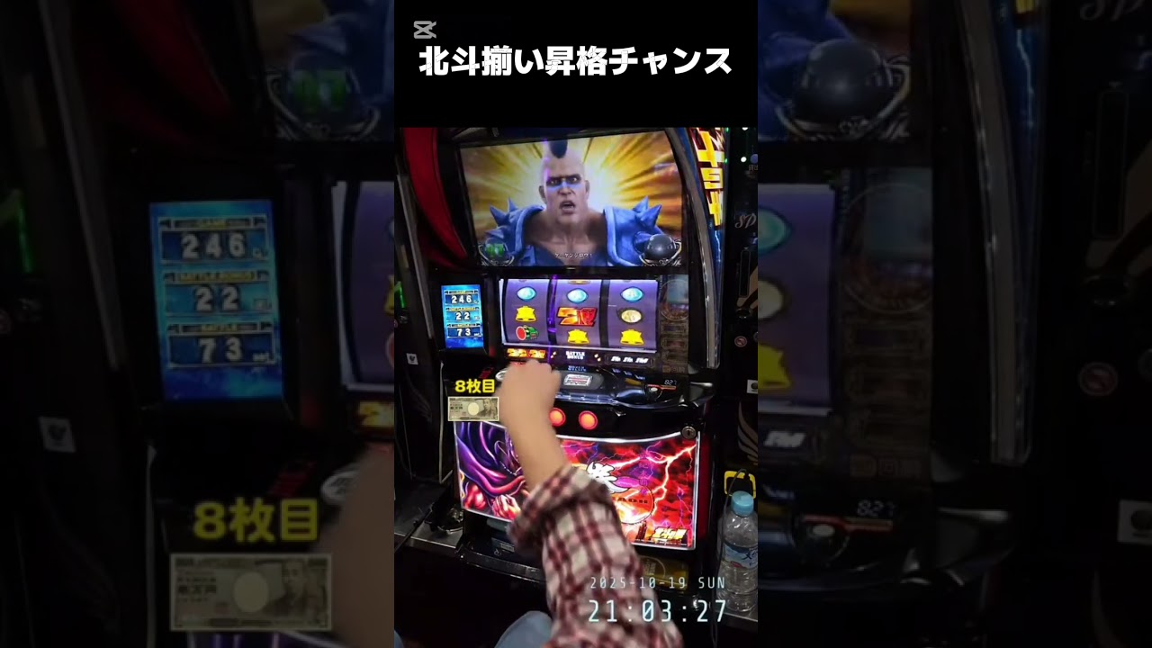 スマスロ 北斗の拳 北斗揃い昇格チャンス