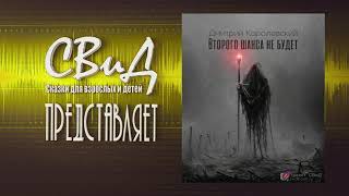 [Муз] Второго Шанса Не Будет (Дмитрий Королевский) S.t.a.l.k.e.r