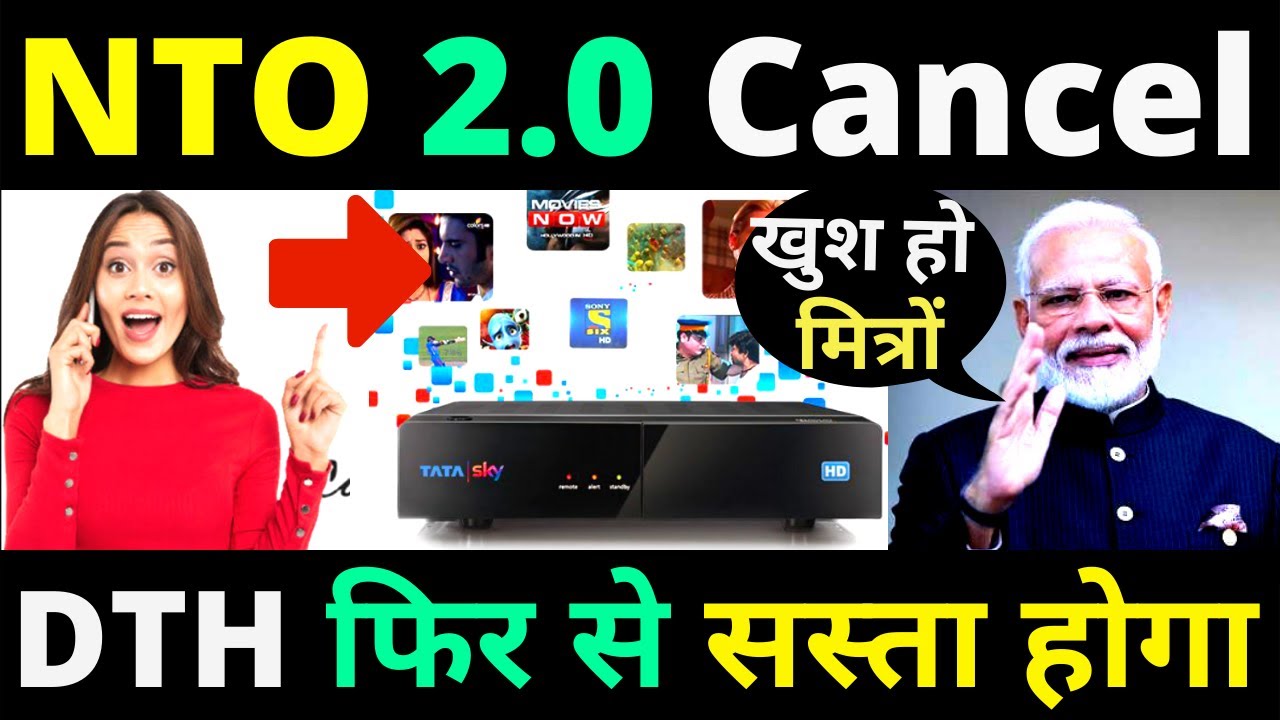 TRAI Will Cancel NTO 2.0 Soon | National Tariff Order 2.0 Failed | जल्द सस्ता होगा TV देखना