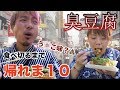 【台湾旅行】臭豆腐食べ切るまで帰れま10【台中一中街夜市】