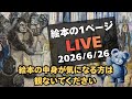 絵本の絵を描くぞ！！