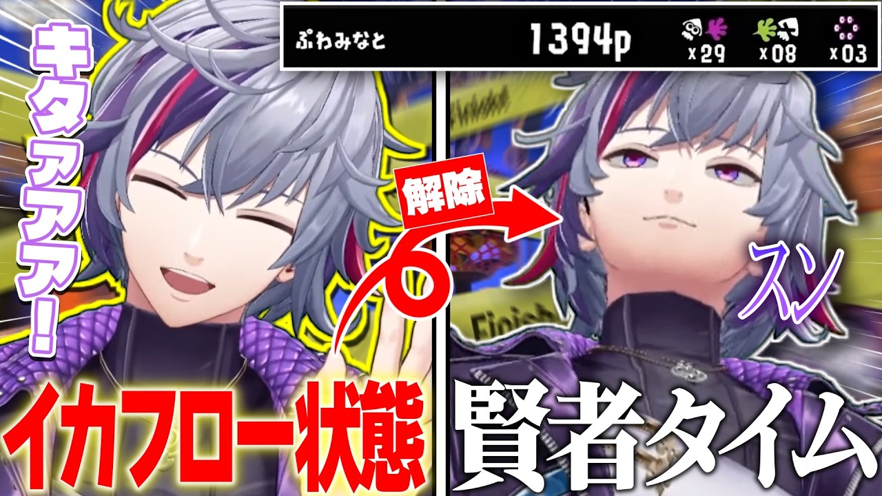 アプデで追加された新要素『イカフロー状態』で今年で1番テンションが高くなる不破湊の朝活スプラまとめ【不破湊/スプラトゥーン３/切り抜き/にじさんじ】
