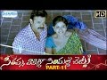 Seethamma Vakitlo Sirimalle Chettu Full Movie Mahesh Babu Samantha Venkatesh SVSC Part 11
