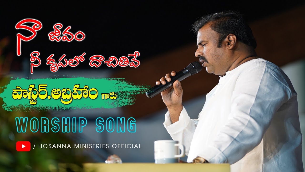       Naa Jeevam Nee Krupalo Daachithivey Hosanna Ministries Song PasAbraham