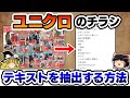 【神ツール】写真やチラシの文字をテキスト化する方法をゆっくり解説
