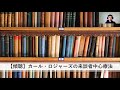 【傾聴】カール・ロジャーズの来談者中心療法（心理カウンセラーが解説）