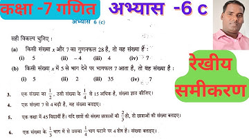Class 7 Maths Chapter 6c // Linear Equation // कक्षा 7 गणित अभ्यास 6c // रेखीय समीकरण