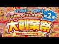 【しまむら大創業祭第2弾】衝撃価格のスペシャルセール!4/30(日)まで☆