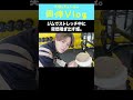 【同伴vlog】あざと姫がジムで覚醒した...③