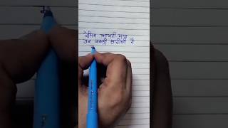 Thought of the day in punjabi | Good thoughts for school assembly #shorts #viral #YoutubeShorts