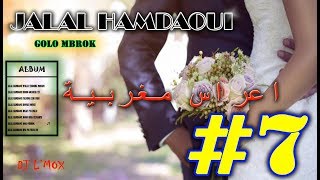 اعراس مغربية jalal hamdaoui golo mbrok