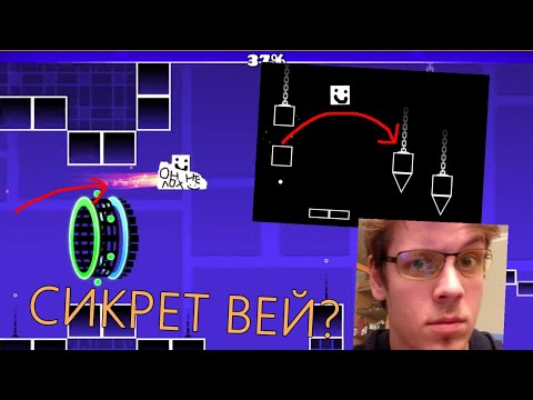 Видео: СИКРЕТ ВЕЙ В ДЖАМПЕРЕ? Баги в официальных уровнях часть 2. Geometry Dash