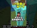 最速で水を登る動画!#shorts#minecraft#マイクラ