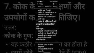 Bihar Board Class 8 Science Chapter 3 Solutions – कोयला और पेट्रोलियम