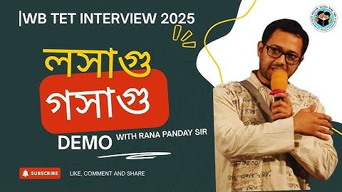 LCM & HCF এর DEMO কীভাবে দেওয়া যেতে পারে ? |West Bengal Primary Interview class by Rana Pandey Sir