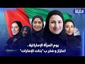 يوم المرأة الإماراتية اعتزاز و فخر ب بنات الإمارات يوم المرأة الإماراتية اعتزاز و فخر ب بنات الإمارات