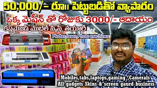 Business ideas in telugu self employment ideas Dragon gaurd Mobile skins, Screen gaurds business2023