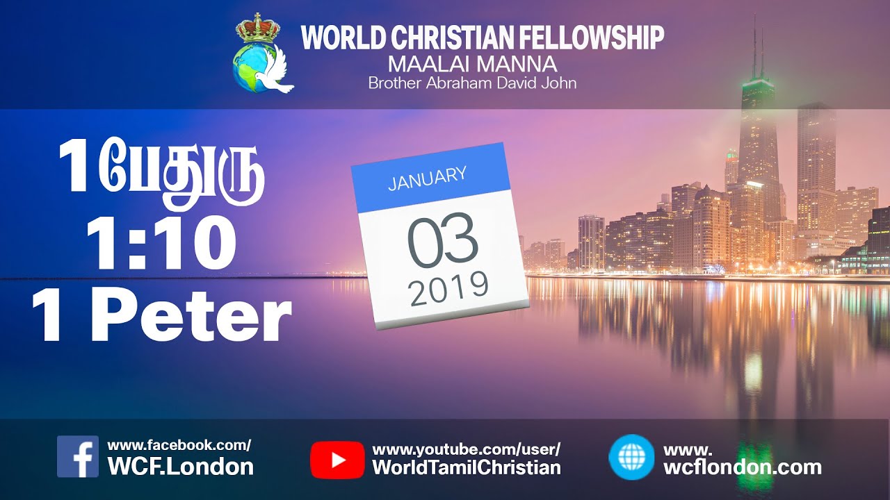 1 பேதுரு 1:10- 1 Peter 1:10 - MM - 3rd Jan 2019