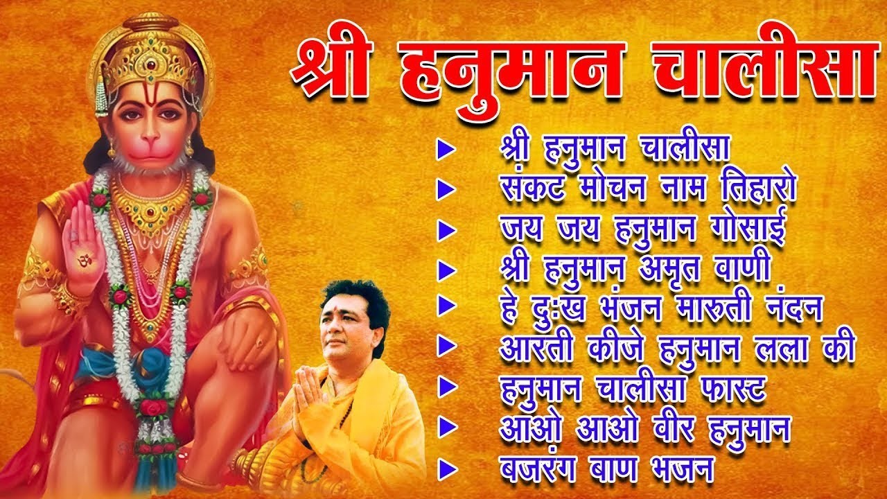 श्री हनुमान चालीसा 🌺 🙏 | shree hanuman chalisa original video| Gulshan Kumar | Hariharan | Full Hd