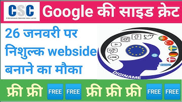 diginame csc | वेबसाइटcreate | create awebsite for free | Create website Google | 26 जानवरी धमाका