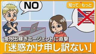 ハワイに日本人女性“入国拒否”急増…“海外出稼ぎ”増加　業者を直撃【詳細版】【もっと知りたい！】(2023年11月14日)