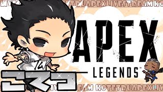 【APEX】社畜プレデターによるランク配信！TIE John・レントンゲームズ【こてつ。/ジブラルタル】