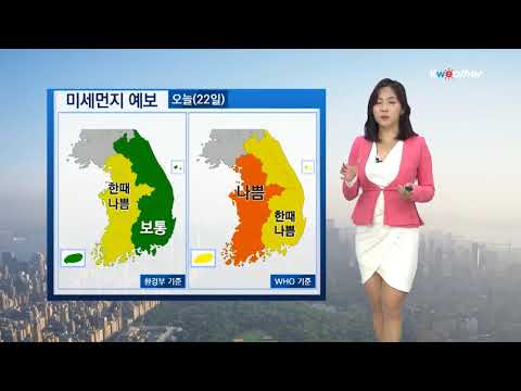 [날씨] 3월 22일_오늘(목) 오후부터 서쪽 대기질 나빠져, 미세먼지농도 '한때 나쁨'
