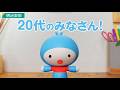 「ライト!じぶんの積立 20代のみなさん!」篇(15秒)
