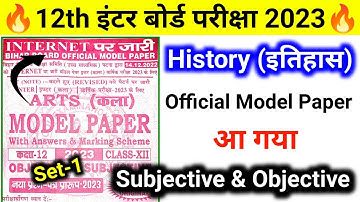 History Internet वाला Model Paper Subjective & Objective Question Class 12 || By Kundan Sir
