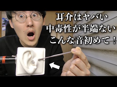 【ASMR】新しい耳かきで耳介をえぐったらとんでもない音が出たwww