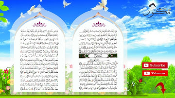 سورة يونس حفظ بالتكرار بصوت الشيخ ماهر المعيقلي من الآية 107 إلى الآية 109