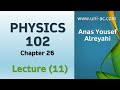  102  25    11 فيزياء 102 الفصل26 الشرح الجديد2021