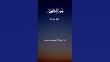 تلاوة خاشعة من سورة إبراهيم أحمد النفيس