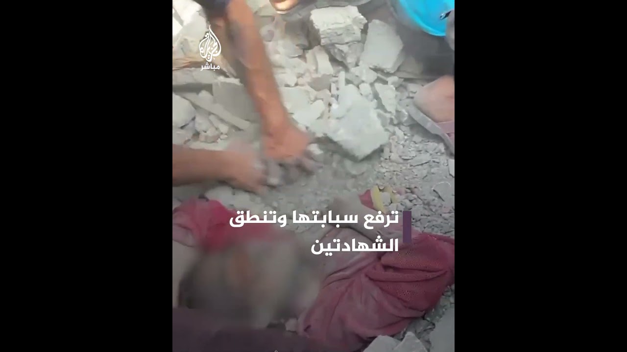 سبابتها مرفوعة وتنطق الشهادتين.. حال طفلة فلسطينية أثناء انتشالها من تحت الأنقاض