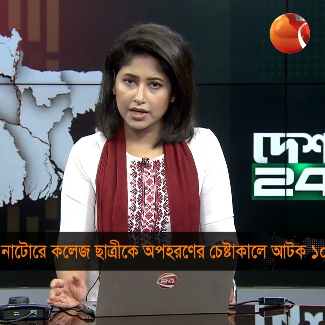 নাটোরে কলেজ ছাত্রীকে অপহর'ণের চেষ্টাকালে ৫ নারীসহ ১০ জনকে আটক #NatoreNews #Channel24
