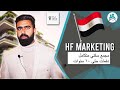 Hf marketing   