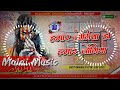 Hamar Jogiya Ho Hamar Jogiya Full Banarasi Nagada Mix Malai Music ✓✓Jhan Jhan Bass Hard Toing Mixing Mp3 Song