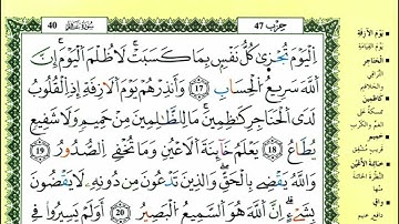 25-17: الصفحة 469 :سورة غافــر من الآية