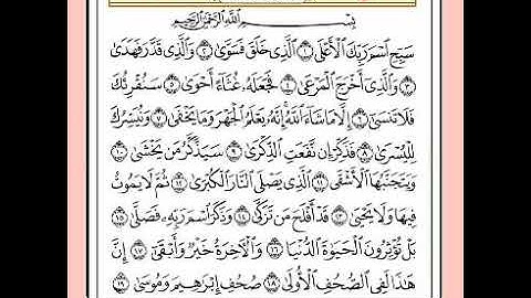 سورة الاعلى ( #صوت_ماهر المعيقلي)💝اجمل صوت 💞