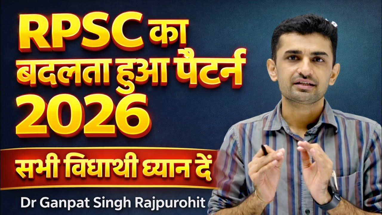 Rpsc का बदलता हुआ पैटर्न 2026 Rpsc exam pattern success tips by Dr ...