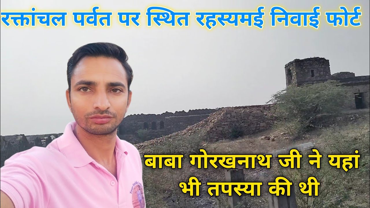 निवाई किला टोंक: अद्भुत इतिहास और रहस्यमय सच्चाई