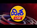 Live  disha live testing  disha tv telugu